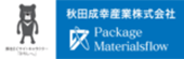 秋田成幸産業様