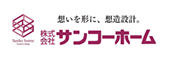 サンコーホーム